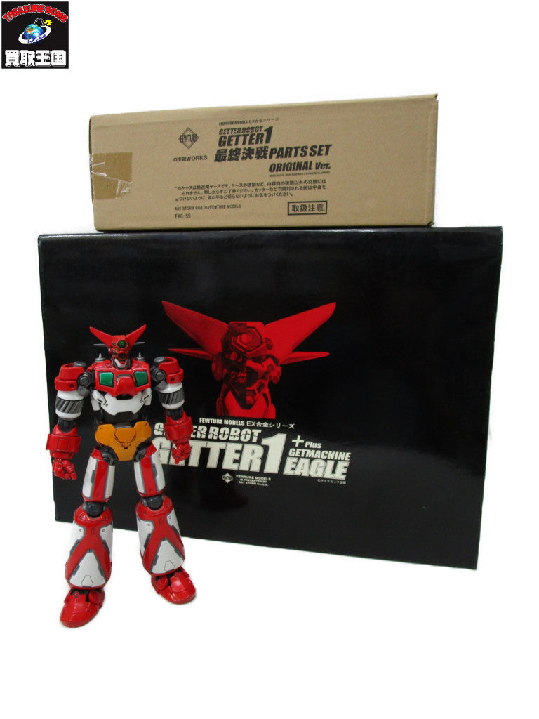 EX合金 ゲッターロボ ゲッター1&ゲッターマシン イーグル フィギュア/グッズ