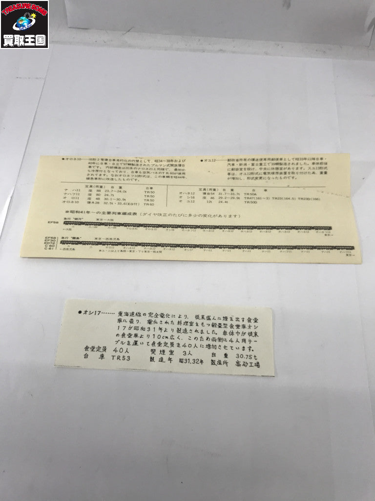 天賞堂 オシ17 709 鉄道模型車両