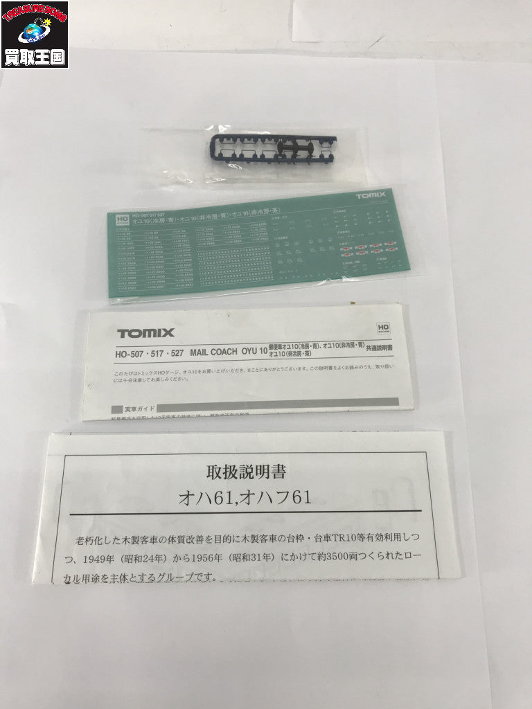 TOMIX HO-517 オユ10(非冷房・青) 鉄道模型車両