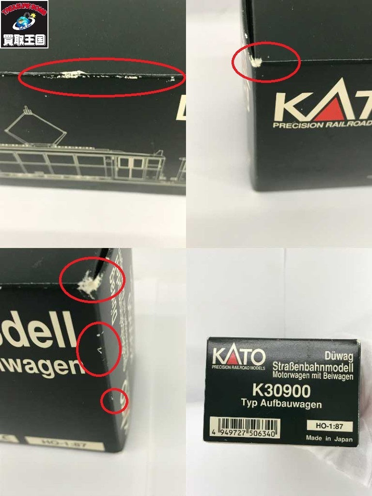 KATO K30900 トラムカー デュッセルドルフ市電 鉄道模型車両