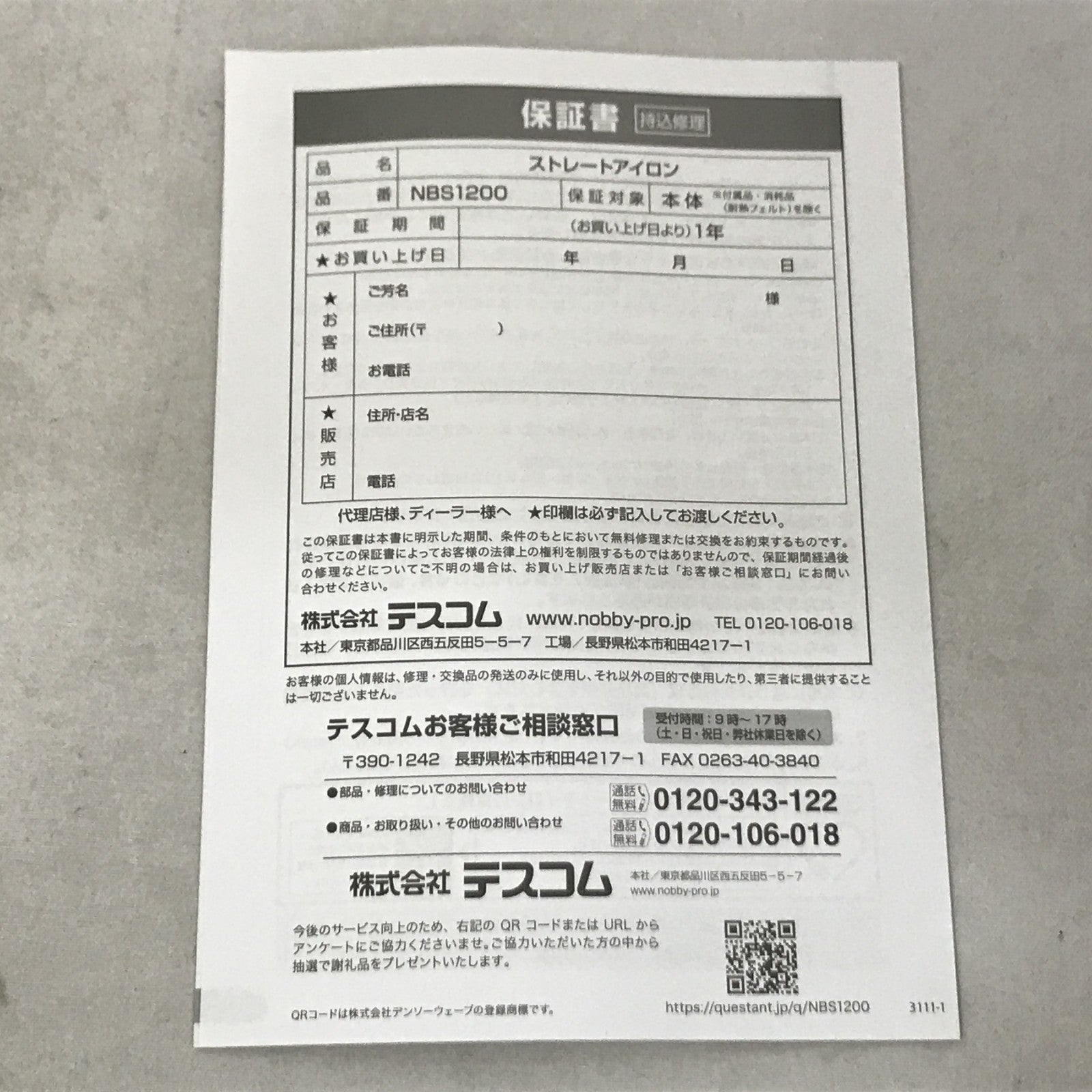 Nobby Hair Iron NBS1200 理美容家電