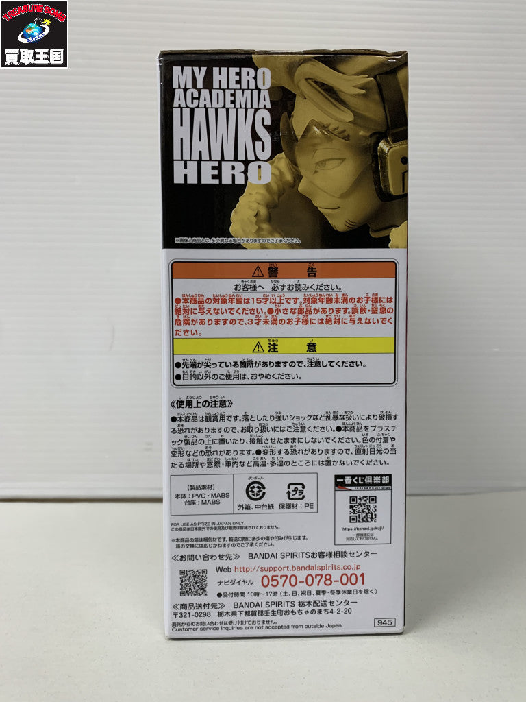 ヒロアカ HERO VS VILLAINS ラストワン賞 ホークス;figure フィギュア/グッズ