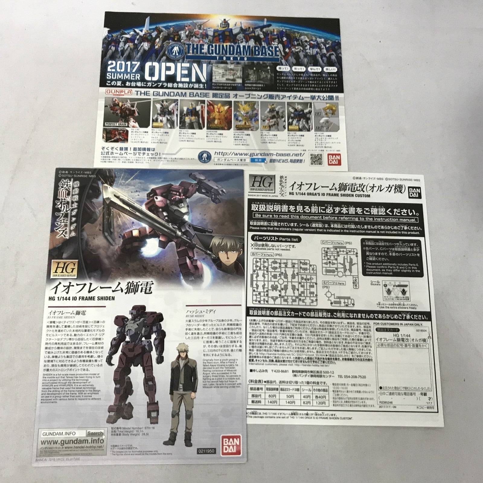 HG イオフレーム 獅電改(オルガ機) ガンプラ