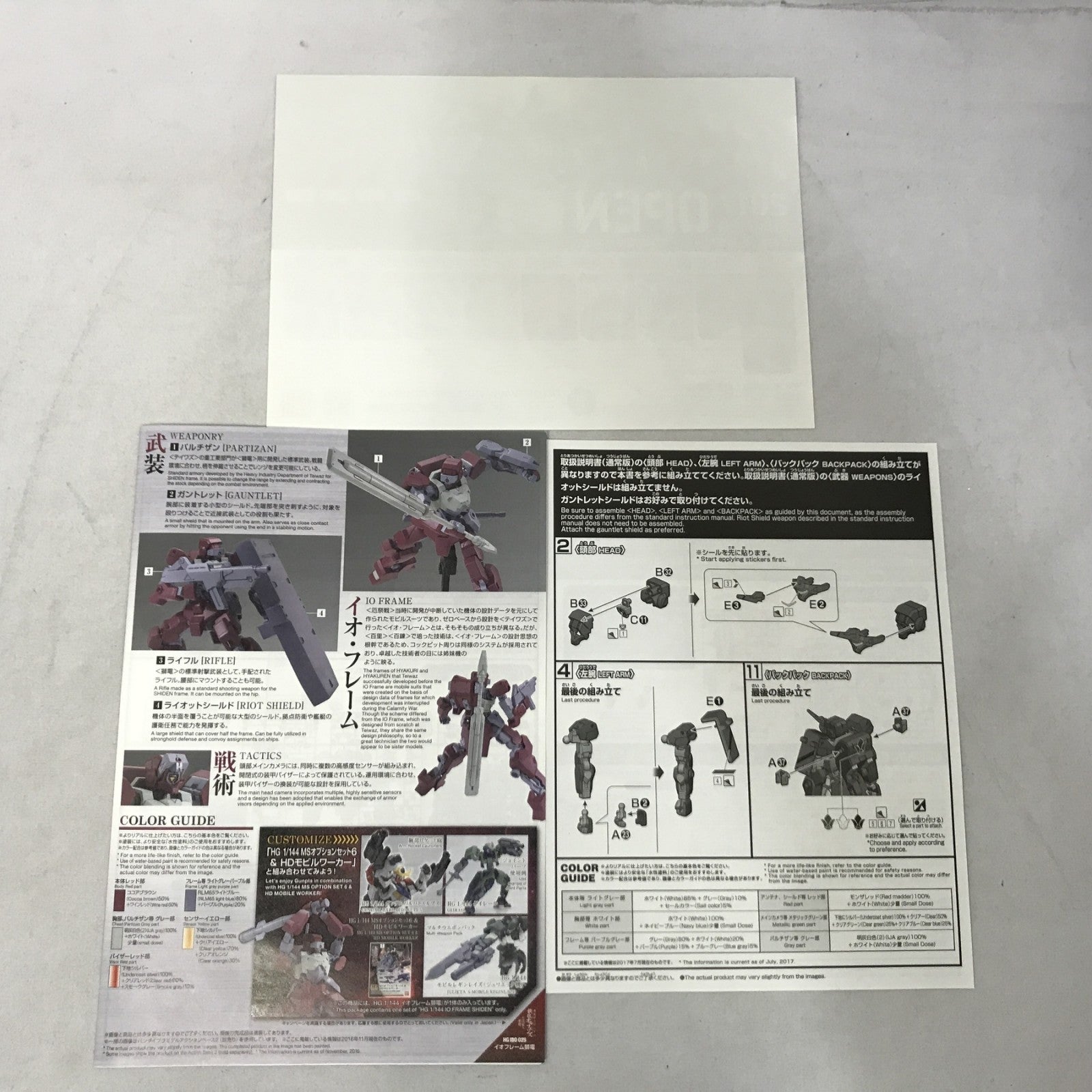 HG イオフレーム 獅電改(オルガ機) ガンプラ
