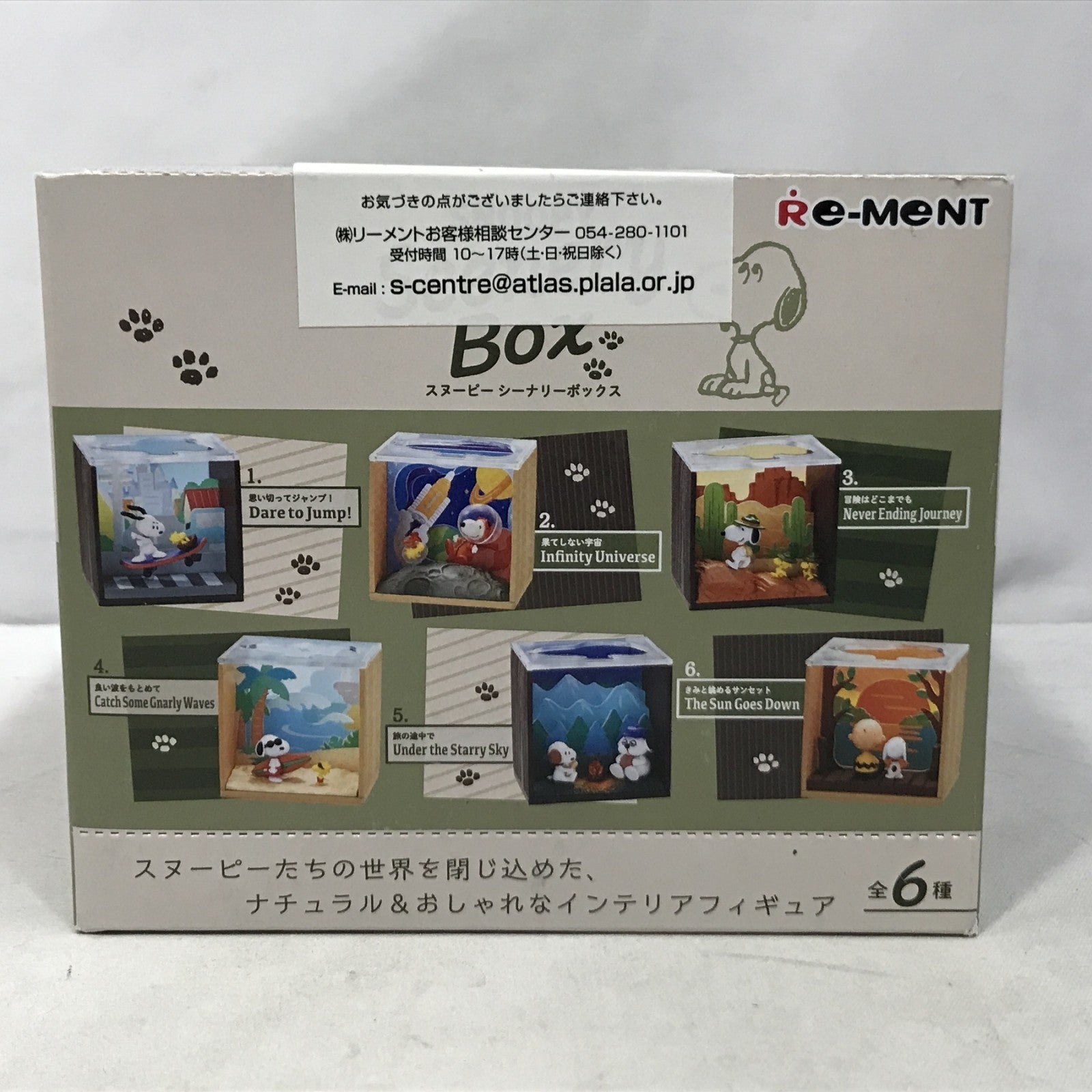 リーメント SNOOPY Scenery Box フィギュア/グッズ