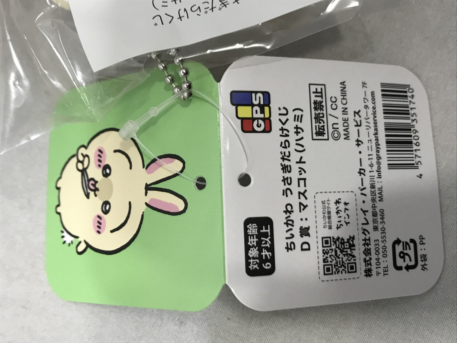 ちいかわ うさぎだらけくじ D賞 マスコット ハサミ フィギュア/グッズ