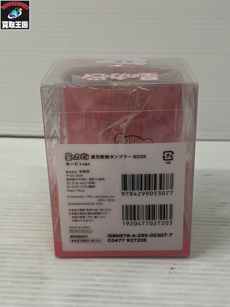 星のカービィ 真空断熱タンブラー 2種セット フィギュア/グッズ