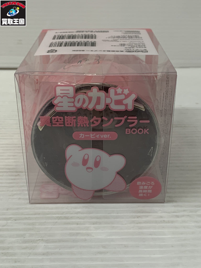 星のカービィ 真空断熱タンブラー 2種セット フィギュア/グッズ