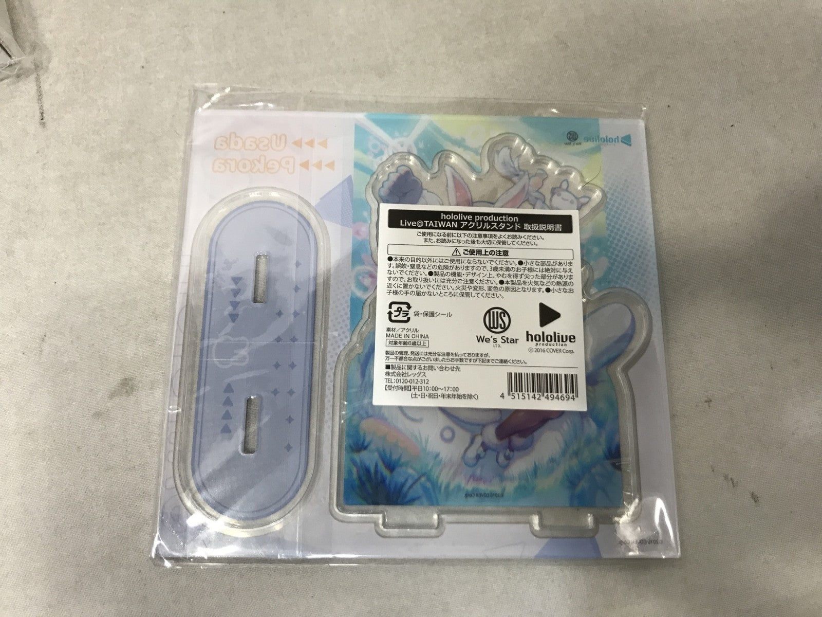 ホロライブ iPASS EXPO限定セット 兎田ぺこら フィギュア/グッズ