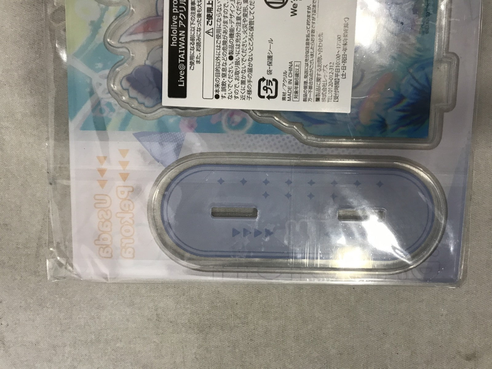 ホロライブ iPASS EXPO限定セット 兎田ぺこら フィギュア/グッズ