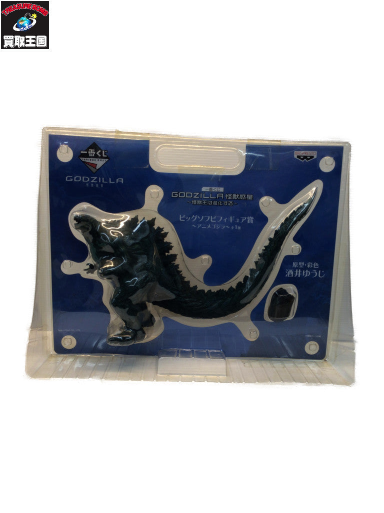 GODZILLA 怪獣惑星 ビッグソフビフィギュア賞 アニメゴジラ フィギュア/グッズ