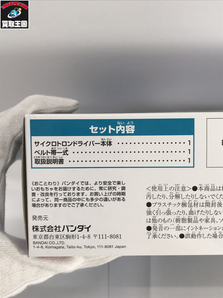 DXサイクロトロンドライバー フィギュア/グッズ