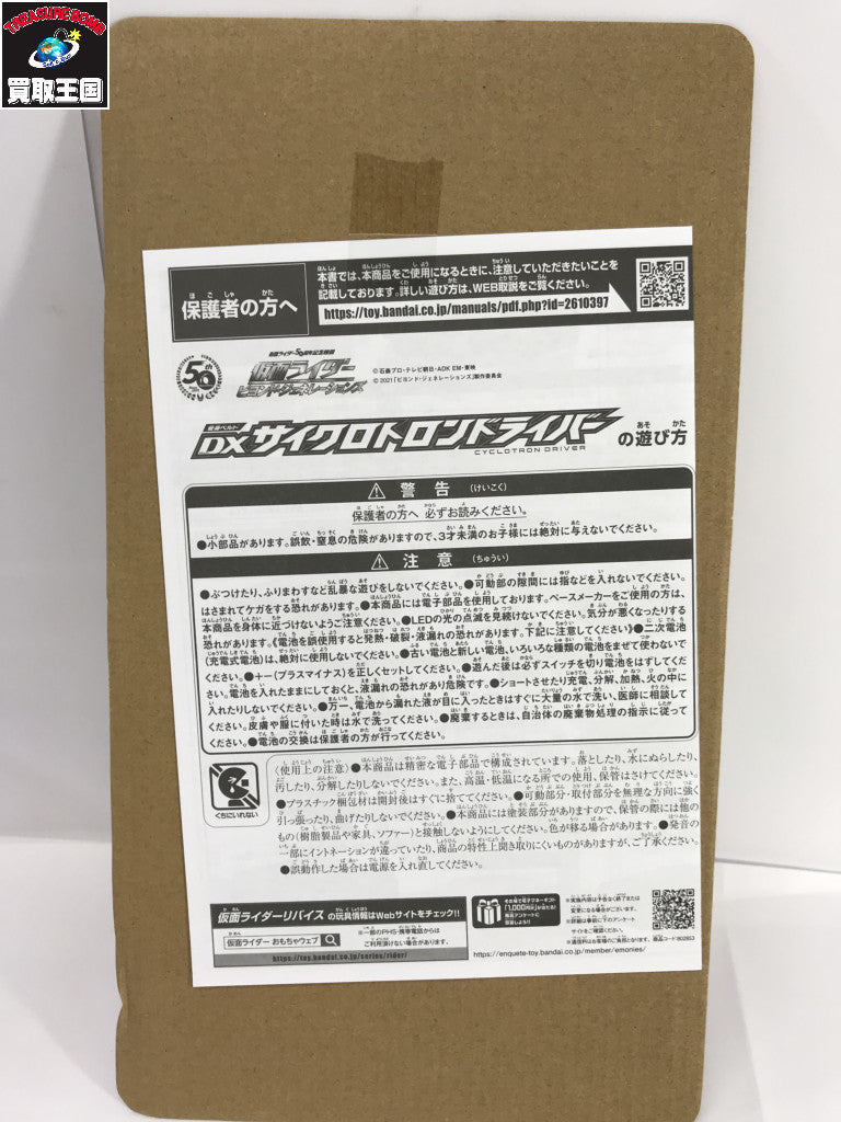 DXサイクロトロンドライバー フィギュア/グッズ