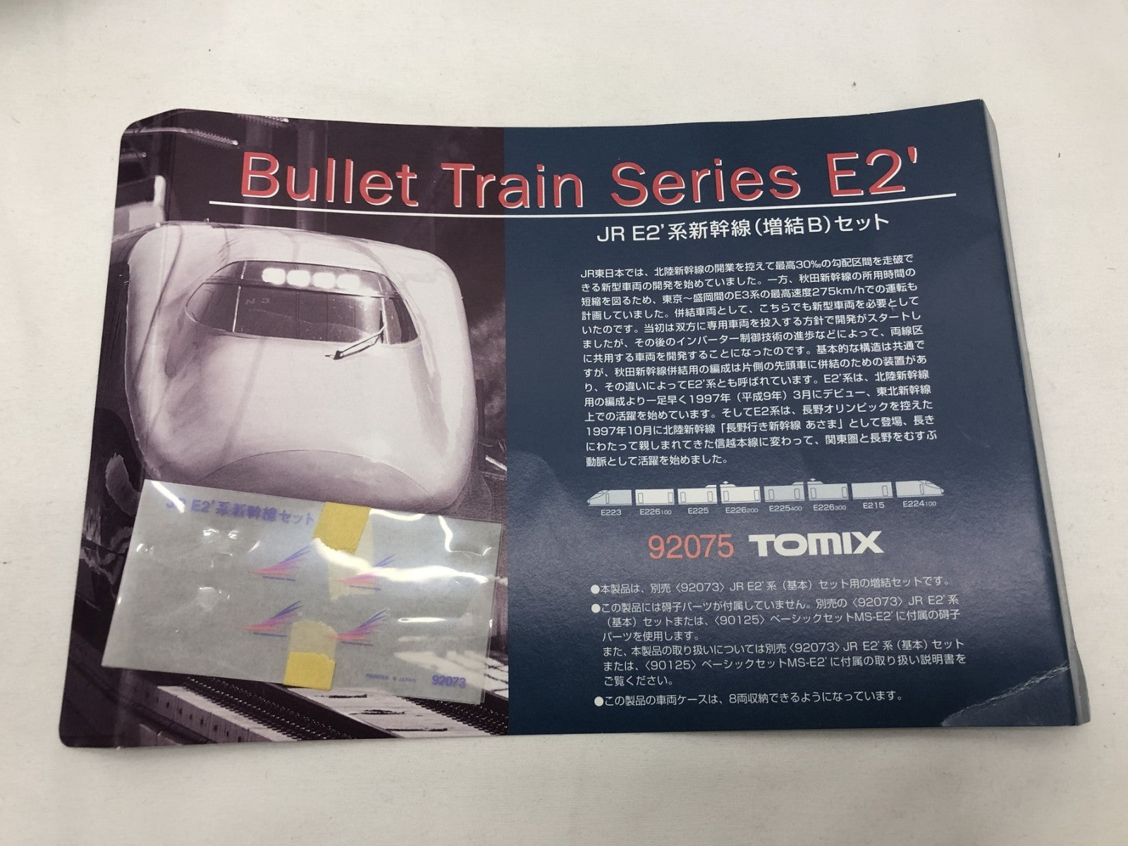 Tomix JR E2'系新幹線 鉄道模型車両