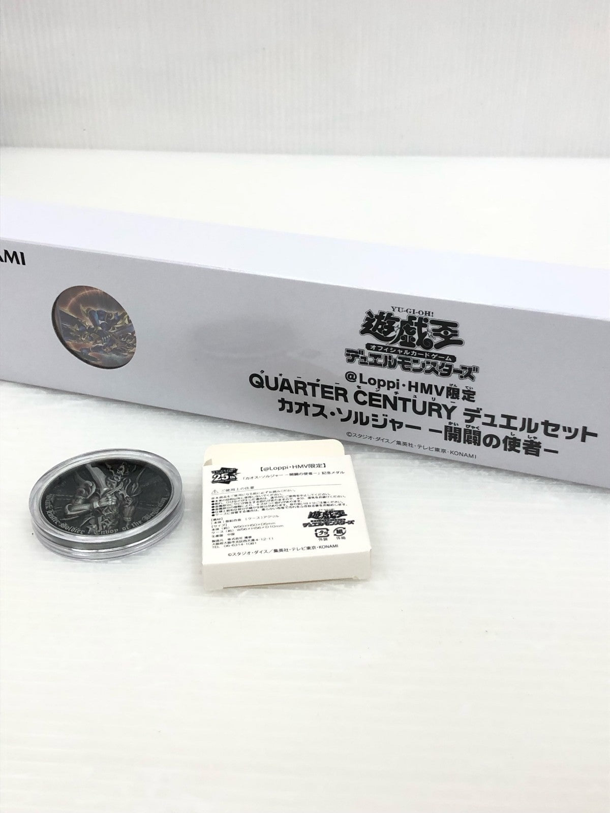 loppi限定 QUARTER CENTURY カオス・ソルジャー 遊戯王
