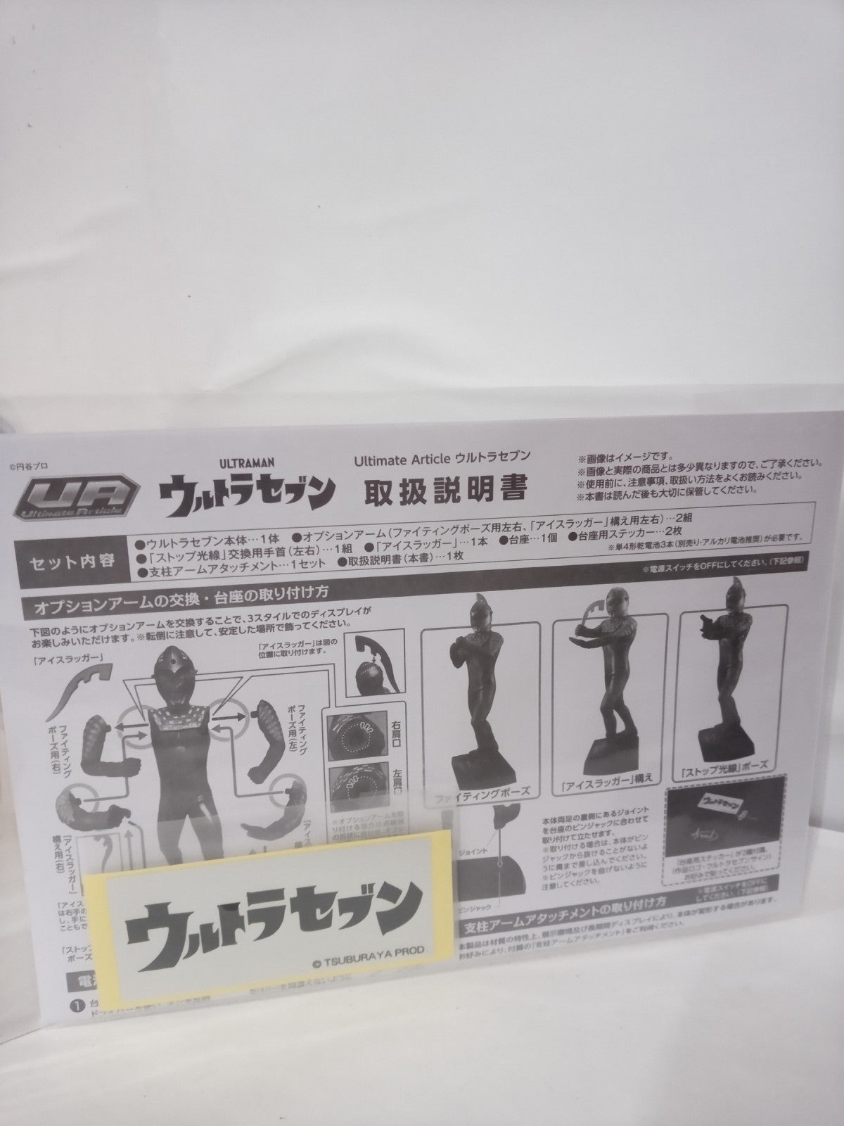 ウルトラセブン ultimate article PVC フィギュア/グッズ
