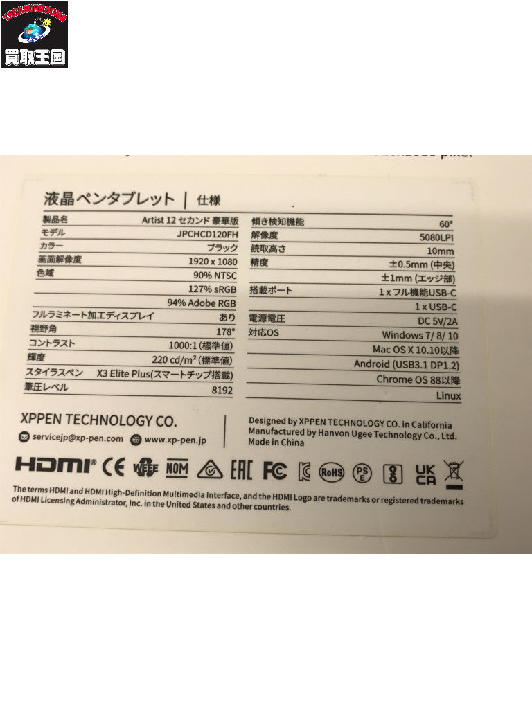 XP-PEN Artist12 2nd Generation 液タブ JPCHD120FH PC周辺機器