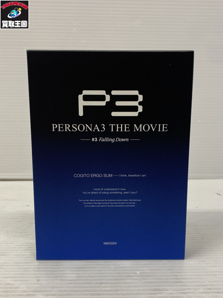 ペルソナ3 THE MOVIE DVD 完全生産限定版 4巻セット 特典付き フィギュア/グッズ