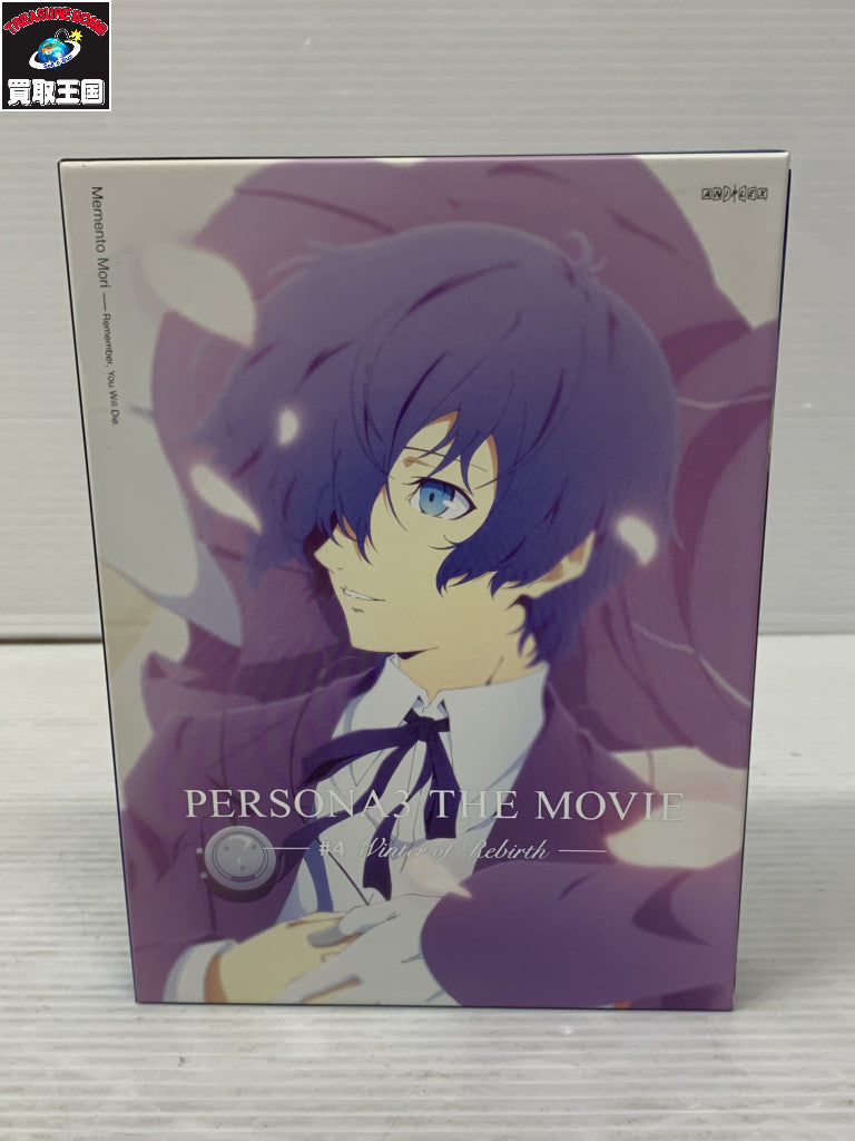 ペルソナ3 THE MOVIE DVD 完全生産限定版 4巻セット 特典付き フィギュア/グッズ