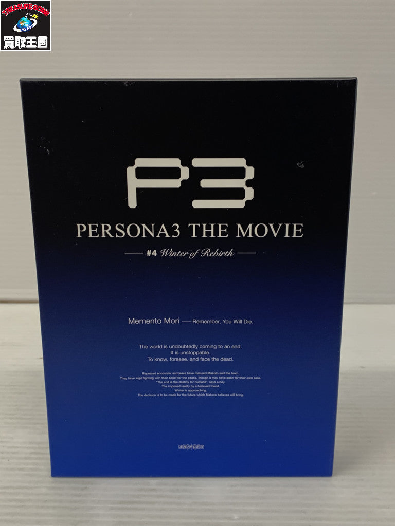 ペルソナ3 THE MOVIE DVD 完全生産限定版 4巻セット 特典付き フィギュア/グッズ