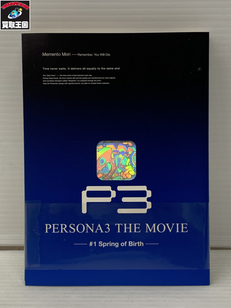 ペルソナ3 THE MOVIE DVD 完全生産限定版 4巻セット 特典付き フィギュア/グッズ
