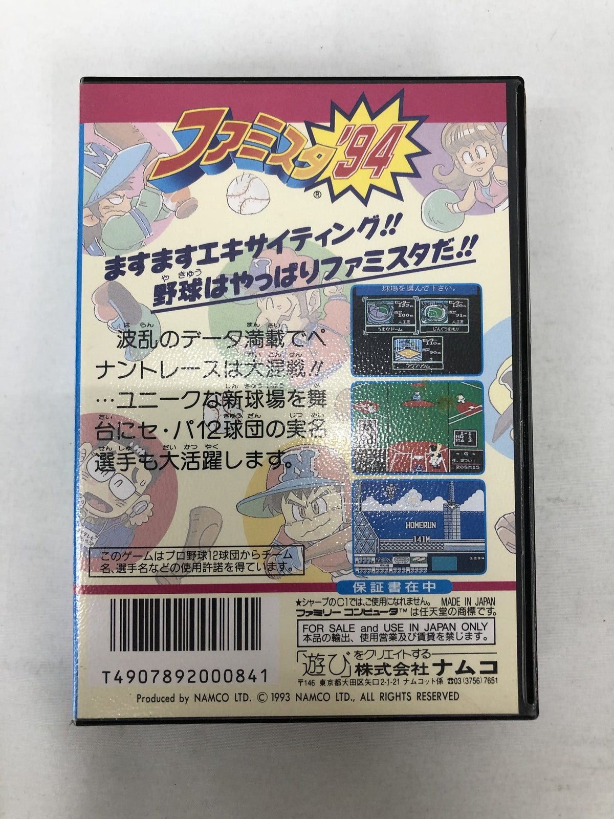 FC ファミスタ94 ゲームソフト