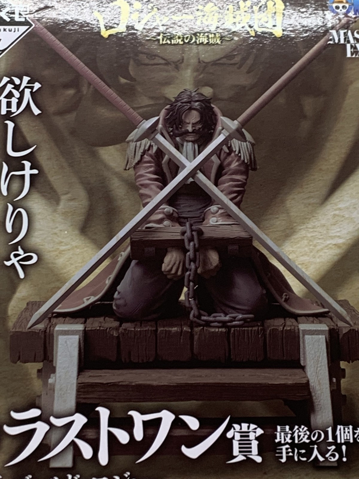 ラストワン賞 海賊王ゴールドDロジャー フィギュア/グッズ
