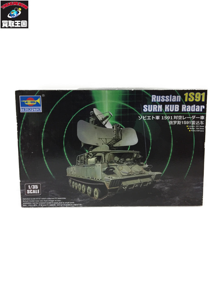 1/35 ソビエト軍 1S91 対空レーダー車 ミリタリープラモ