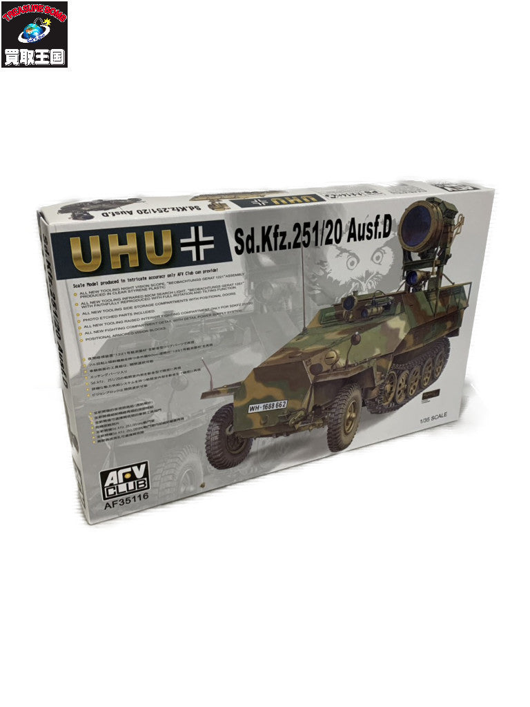 1/35 Sd.Kfz.251/20Ausf.D ウーフー赤外線暗視装置装備 ミリタリープラモ