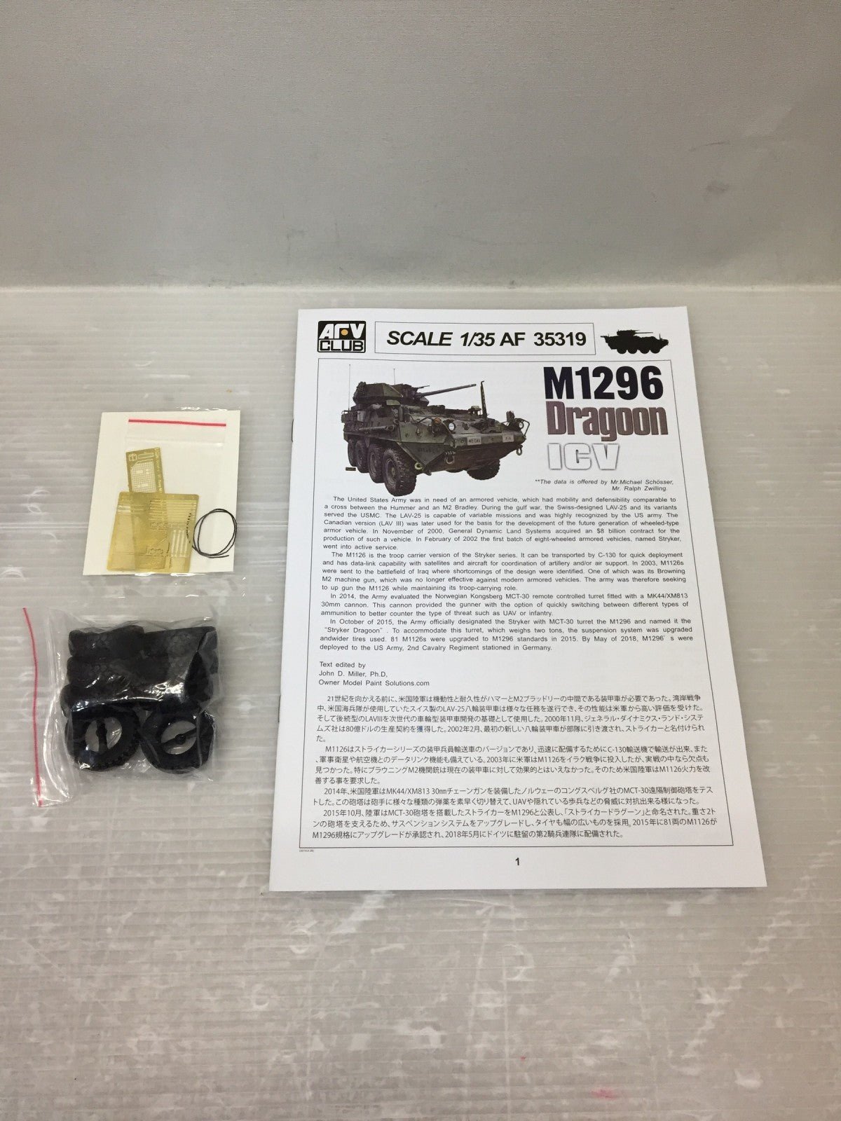 1/35 M1296 ストライカードラグーン 歩兵戦闘車 ミリタリープラモ