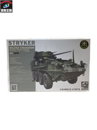 1/35 M1296 ストライカードラグーン 歩兵戦闘車 ミリタリープラモ