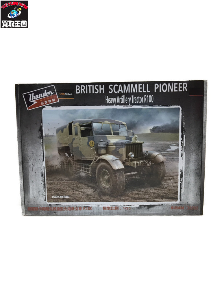 1/35 英 スキャメルパイオニア戦車運搬 トラクター プラモデルその他