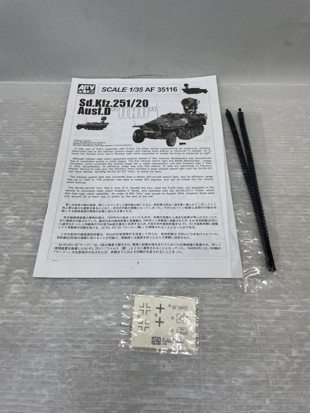 1/35 Sd.Kfz.251/20Ausf.D ウーフー赤外線暗視装置装備 ミリタリープラモ