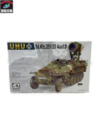 1/35 Sd.Kfz.251/20Ausf.D ウーフー赤外線暗視装置装備 ミリタリープラモ