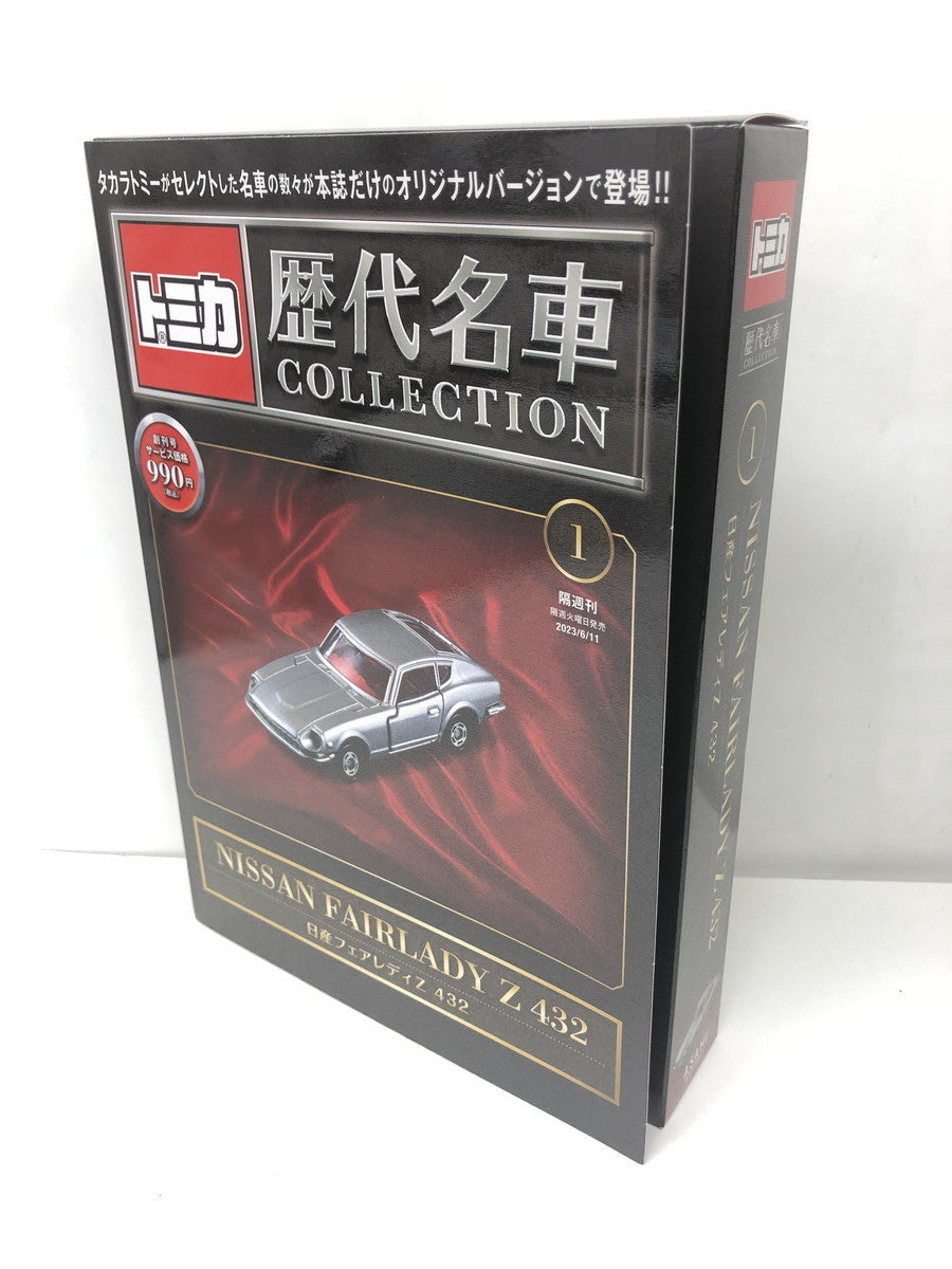 歴代名車コレクション SET トミカ