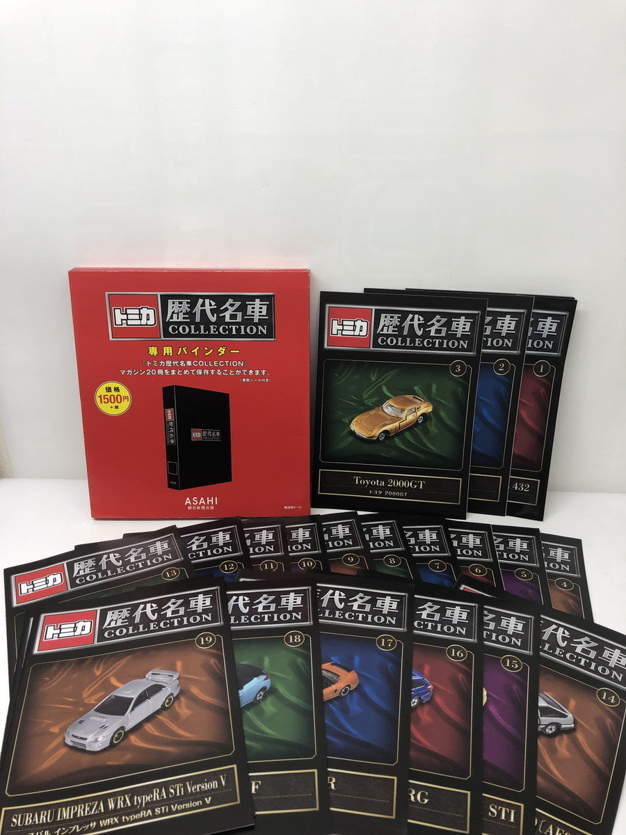 歴代名車コレクション SET トミカ