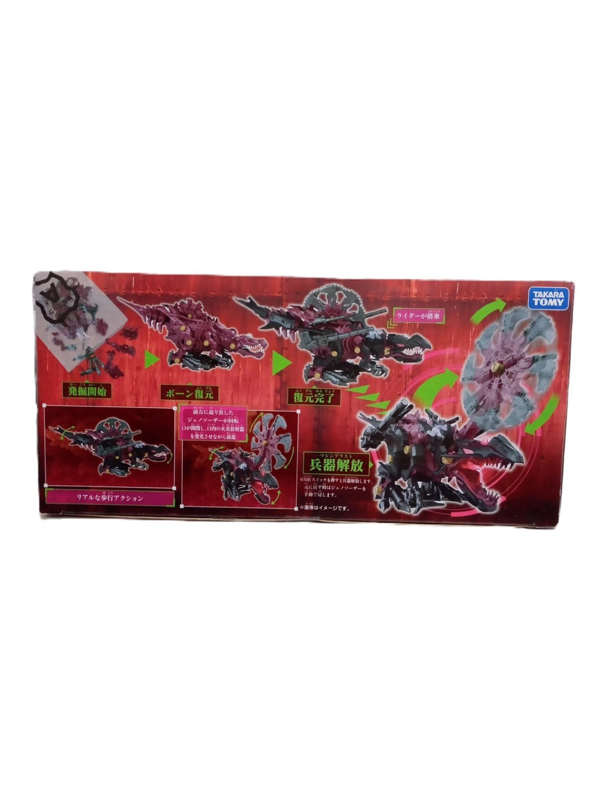 ZOIDS ワイルド ジェノスピノ フィギュア/グッズ