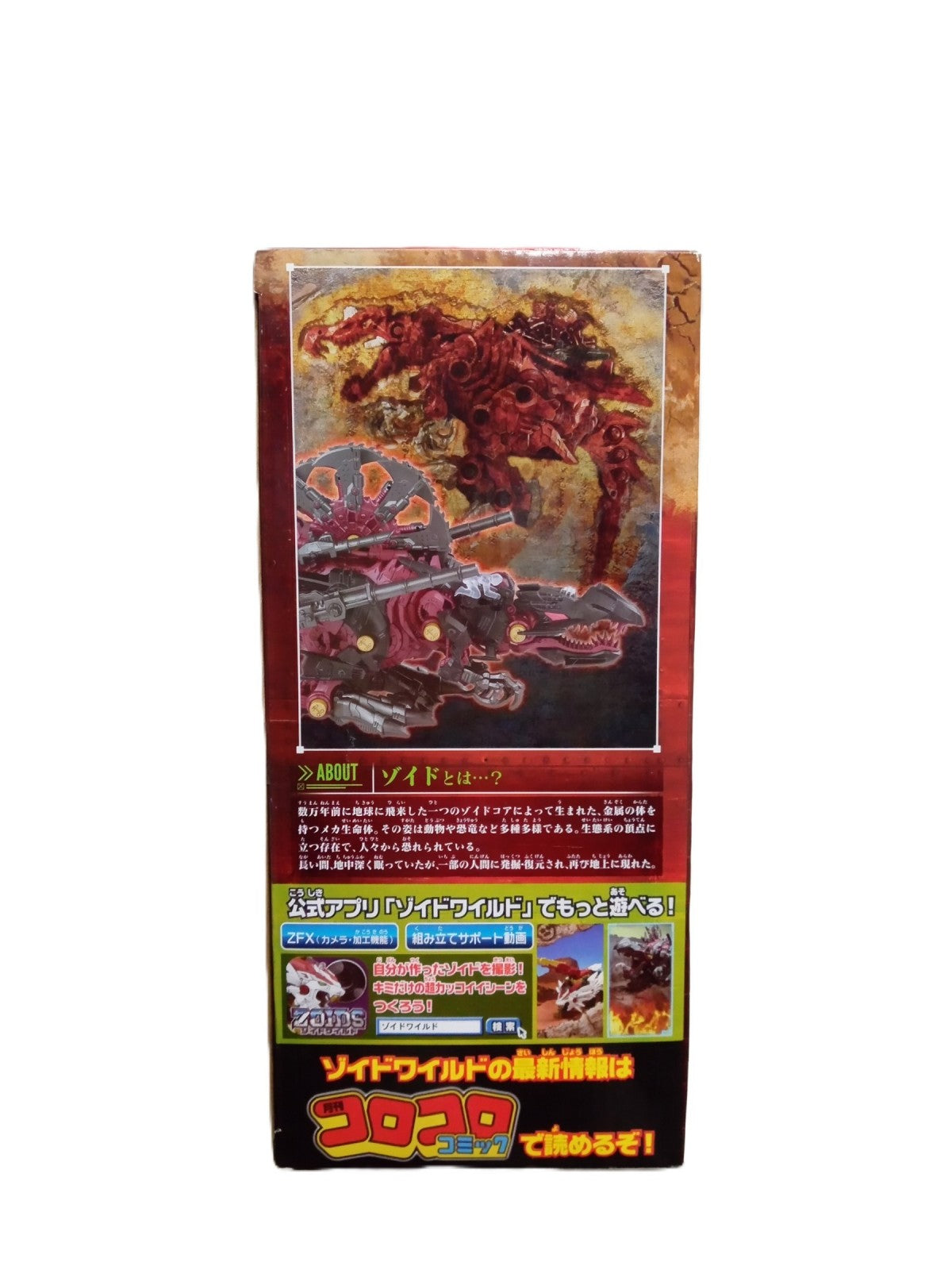 ZOIDS ワイルド ジェノスピノ フィギュア/グッズ