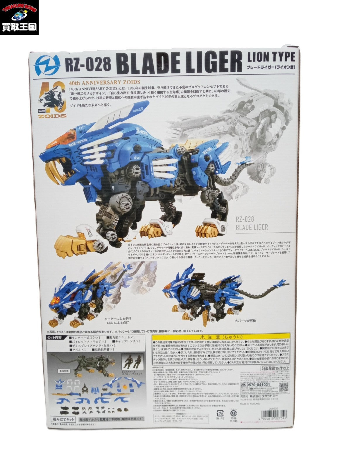 ZOIDS 40thアニバーサリーモデル ブレードライガー フィギュア/グッズ