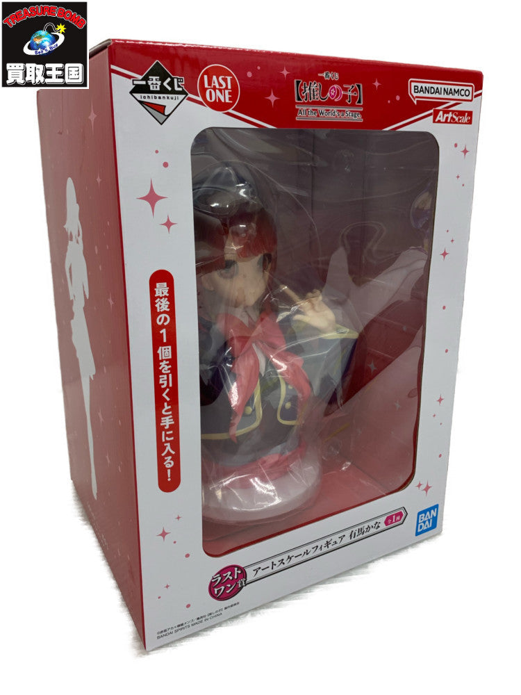 ラストワン賞 有馬かな アートスケール フィギュア/グッズ