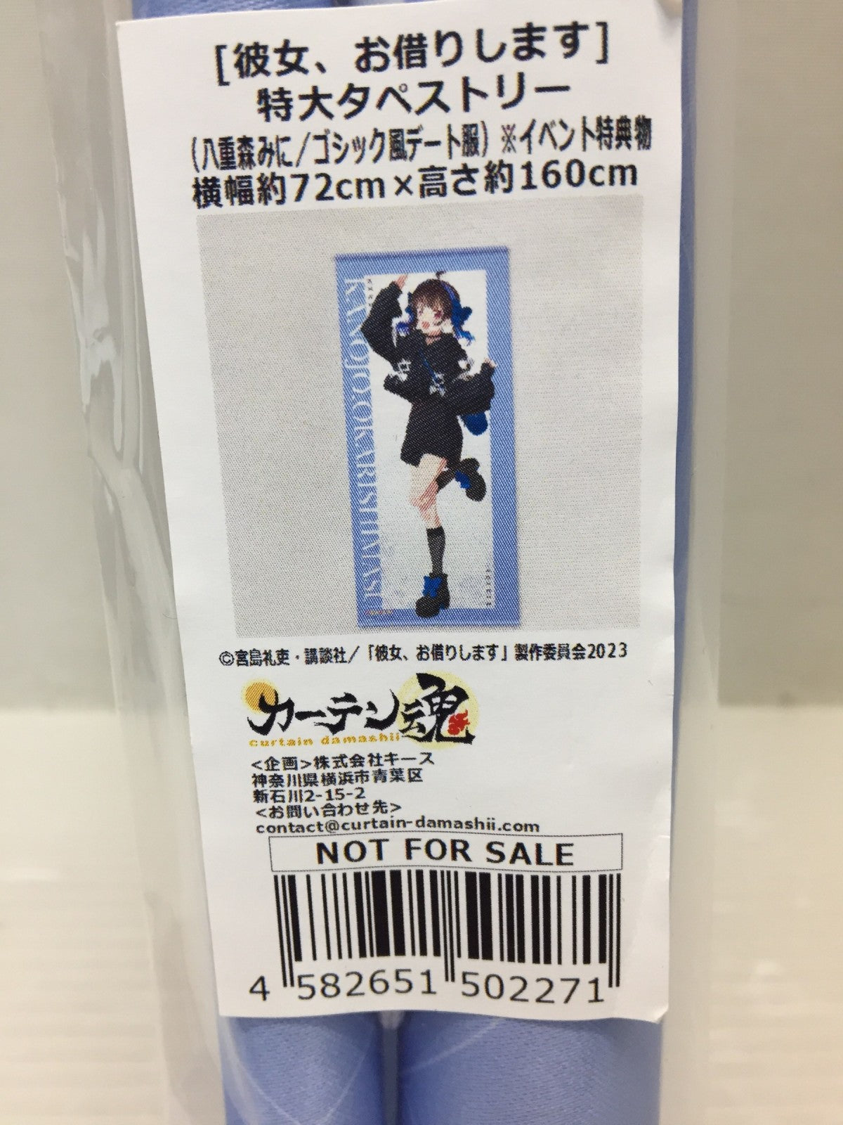 彼女、お借りします 八重森みに ゴシック風デート服 特大タペストリー フィギュア/グッズ