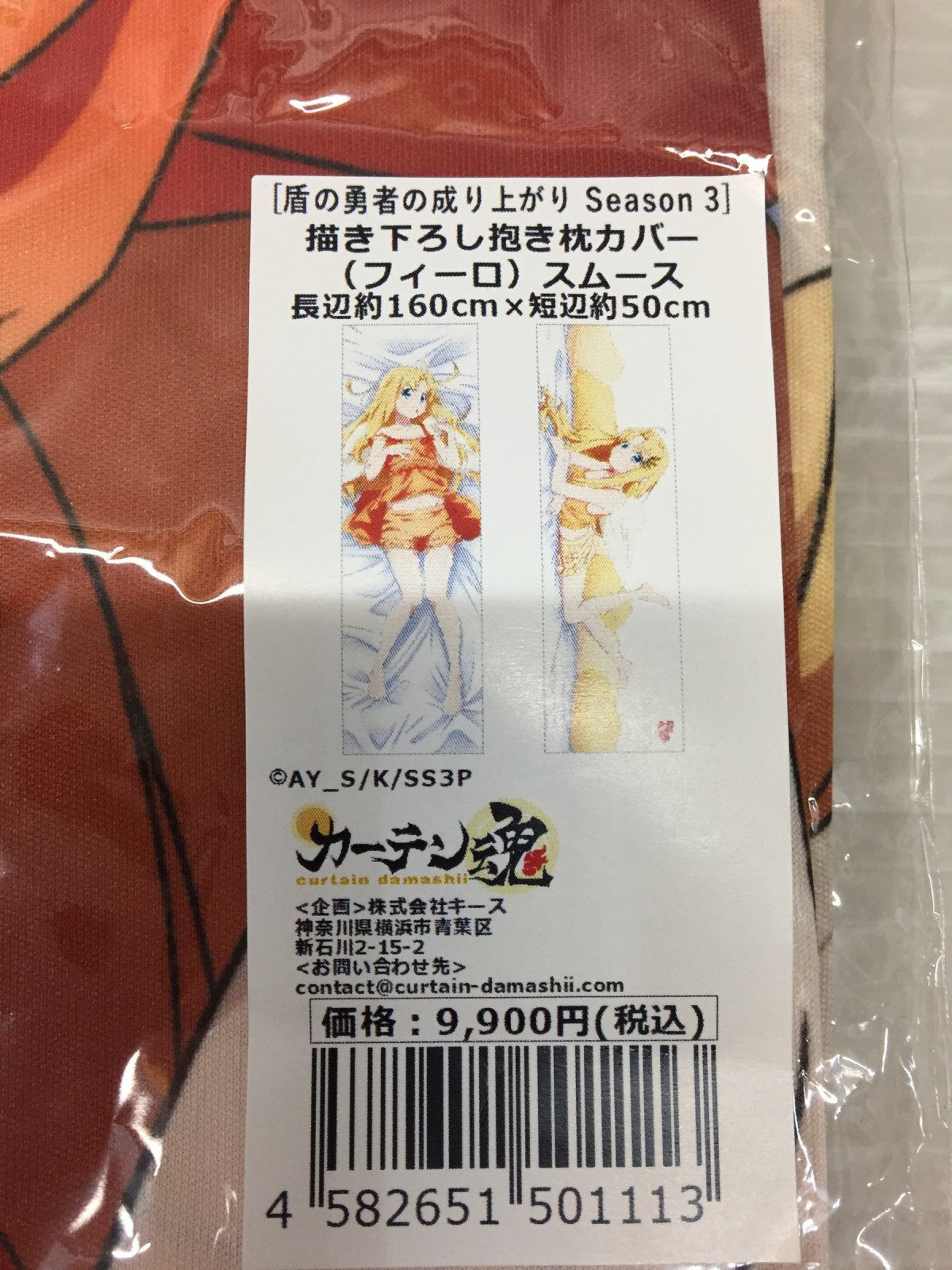 盾の勇者の成り上がり Season 3 フィーロ 抱き枕カバー フィギュア/グッズ