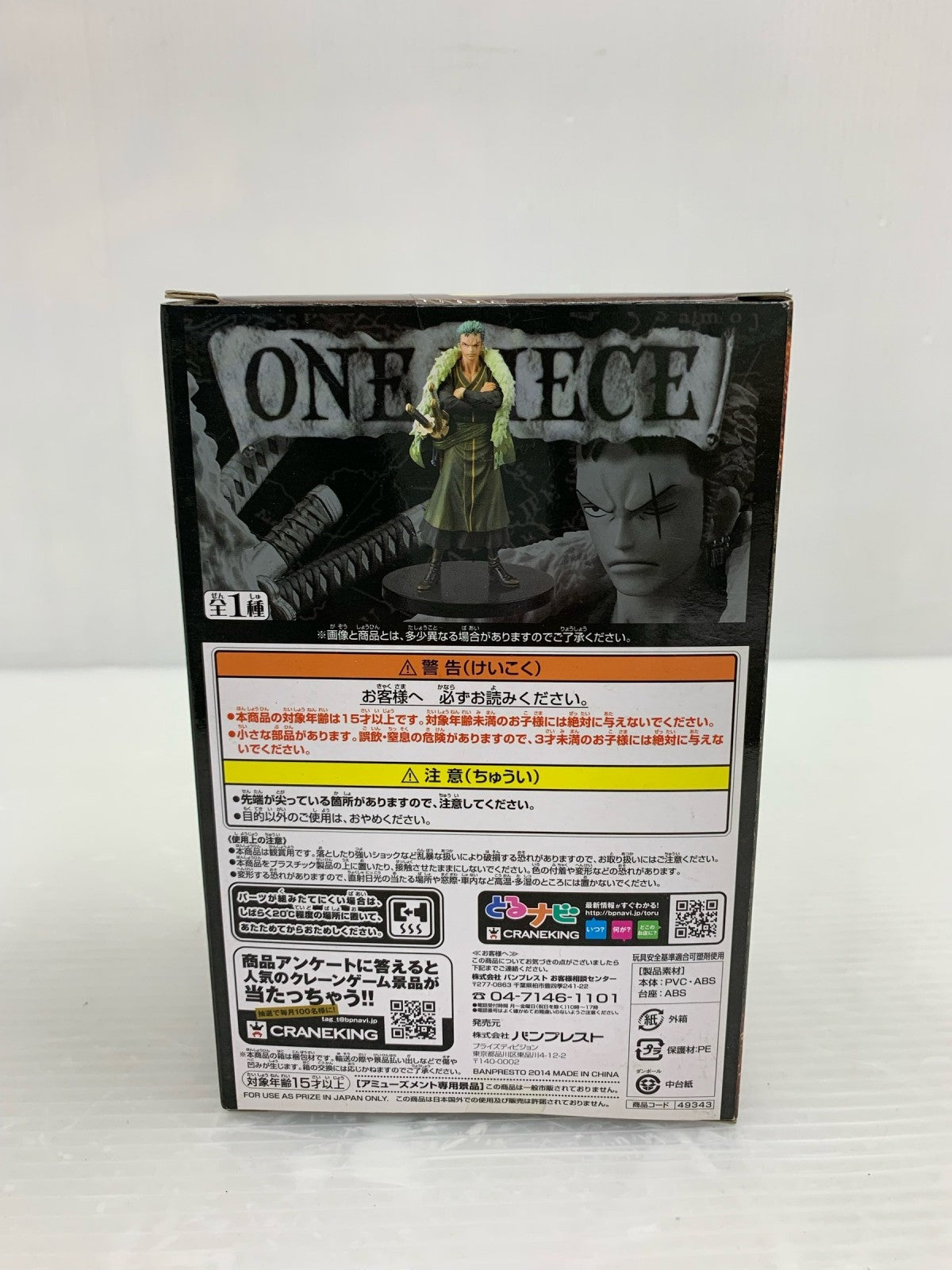 OP DXF 15th EDITION ゾロ フィギュア/グッズ