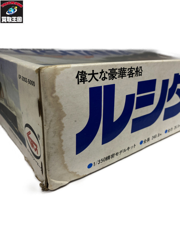 1/350 ルシタニア ミリタリープラモ