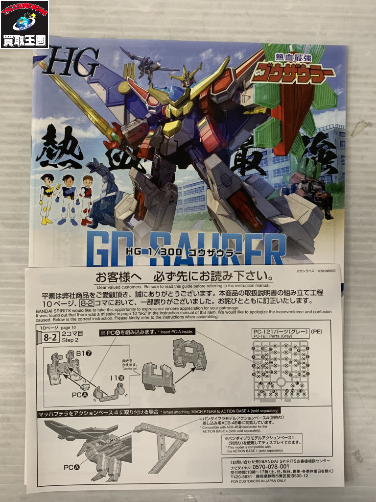 熱血最強ゴウザウラー HG ゴウザウラー 1/300 フィギュア/グッズ