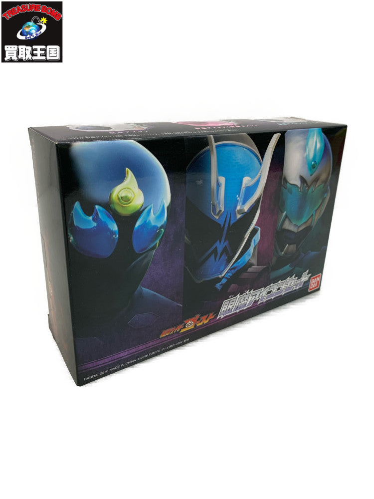 仮面ライダーゴースト 眼魔アイコンセット フィギュア/グッズ