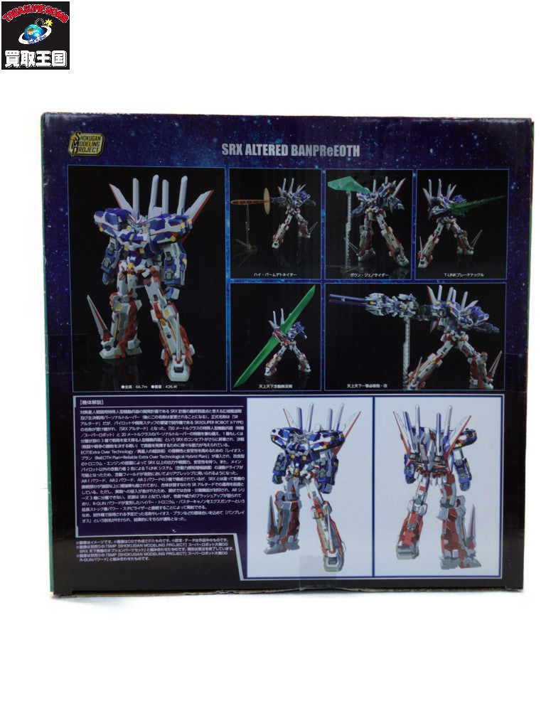 SMP バンプレイオス&R-GUNパワードセット その他ロボットプラモ