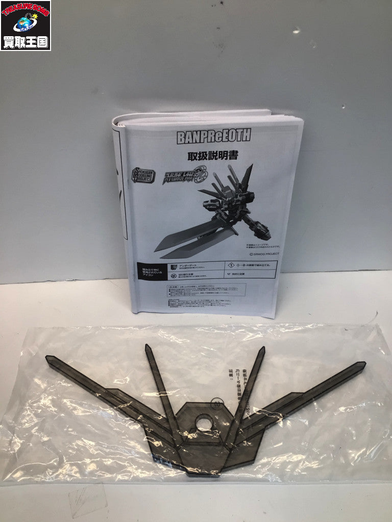 SMP バンプレイオス&R-GUNパワードセット その他ロボットプラモ