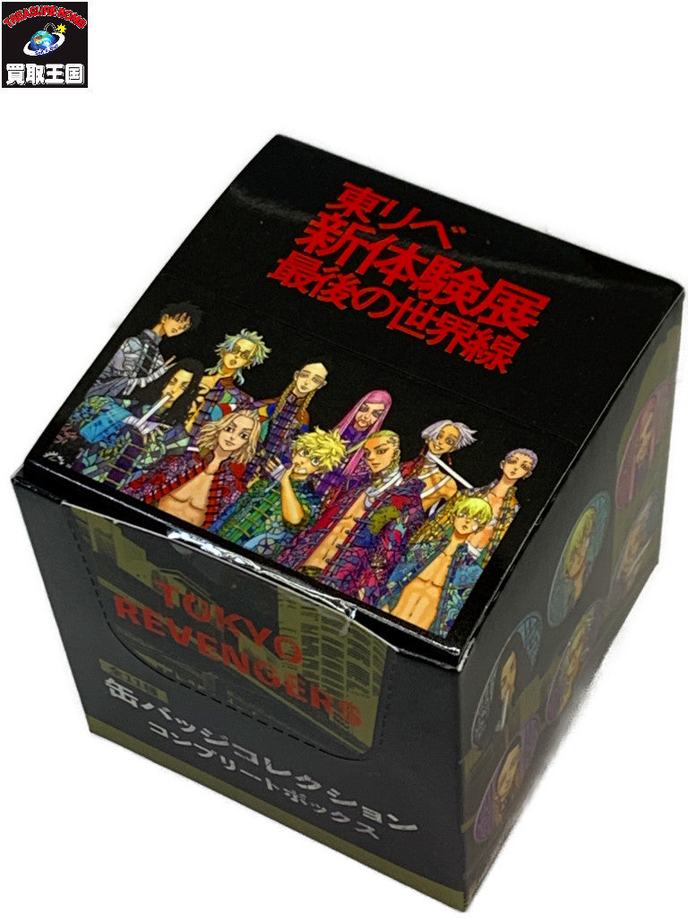 東リベ新体験展 最後の世界線 缶バッジコレクション コンプリートボックス フィギュア/グッズ