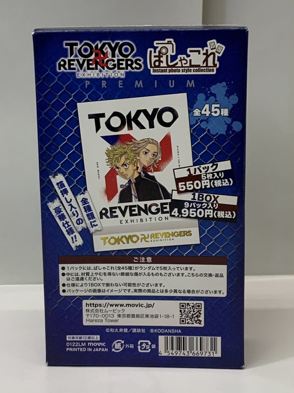 東リベ原画展 ぱしゃこれプレミアム BOX フィギュア/グッズ